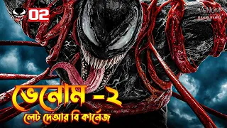 Venom: Let There Be Carnage Explained In Bangla  Venom 2 Movie Explained In Bangla