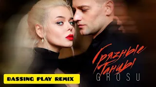 GROSU - Грязные танцы (BASSING PLAY Remix)