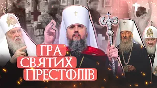 Українська православна церква: історія утворення, занепаду та відродження