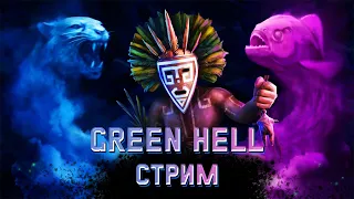 Green Hell | Что нового?