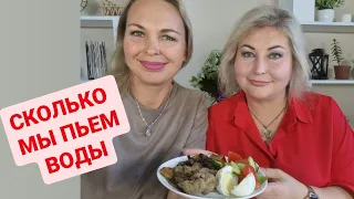 МУКБАНГ. СКОЛЬКО МЫ ПЬЁМ ВОДЫ ДЛЯ ПОХУДЕНИЯ