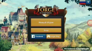 Прохождение игры FORGE OF EMPIRES/часть 1