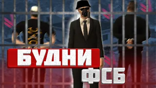 БУДНИ ФСБ В КРМП! ЛОВИМ ВОРОВ В ЗАКОНЕ НА NAMALSK RP!