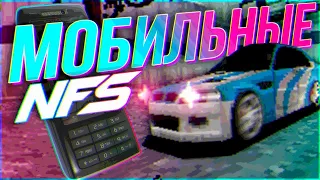 Need For Speed на кнопочных телефонах | Java NFS