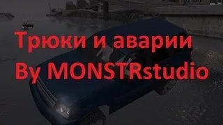 [GTA 4] Трюки и Аварии / Stunts and Crashes