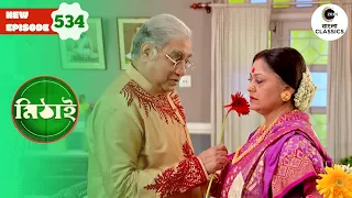 Siddheshwar and Sushoma Patch Up | Mithai Full episode - 534 | Tv Serial | Zee Bangla Classics