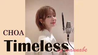 초아 Timeless-SG워너비 | Timeless-SG WANNABE (cover by CHOA)