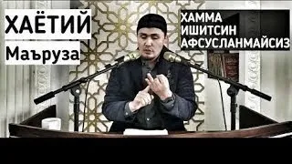 УМАР КОРИ  БИЗНИНИГ КАМЧИЛИГИМИЗ | UMAR QORI BIZNING KAMCHILIGIMIZ