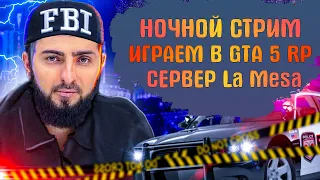 УСТРОИЛСЯ В FIB НА LA MESA