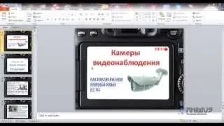 PowerPoint 2010 Урок 2 Меняем Язык и Интерфейс [Animuschool]