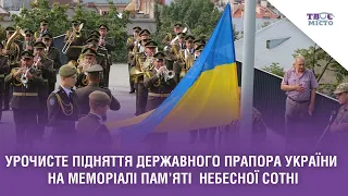 Урочисте підняття державного прапора України на Меморіалі пам’яті  Небесної Сотні. Стрім наживо