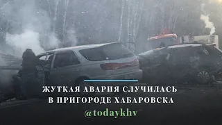 Жуткая авария случилась в пригороде Хабаровска