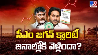 Land Titling Act : సీఎం జగన్‌ క్లారిటీ జనాల్లోకి వెళ్లిందా ? - TV9