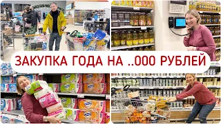 ЗАКУПКА НА 8 ДЕТЕЙ 😳100 КГ 🔥НЕ ЖАЛЕЕМ ДЕНЕГ НА ПРОДУКТЫ