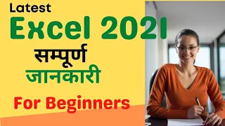 Excel 2021 for Beginners| MS Excel full course  in Hindi| Latest MS Excel Tutorials for Beginners