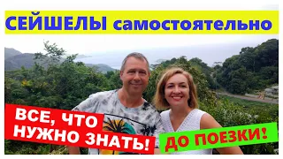 НЕ ЕДЬТЕ НА СЕЙШЕЛЫ🔴пока не посмотрите это видео🔴Советы, Лайфхаки🔴Mahe🔴Seychelles🔴#mirnaladoni2020