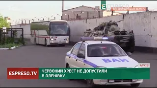 Червоний Хрест не допустили в Оленівку