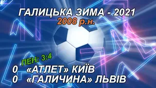 Галицькa зима 2021. Еліт 2008. «Атлет» Київ - "Галичина" Львів 0:0 (п.3:4). Гра