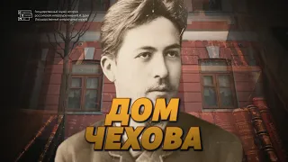 Музей коротко // Дом-музей А.П.Чехова