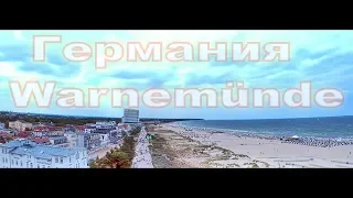 Германия. Балтийское Море. Шикарный пляж Warnemünde.