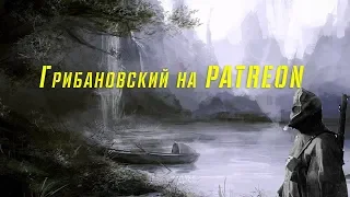 ГРИБАНОВСКИЙ | PATREON | LIVE IN STUDIO