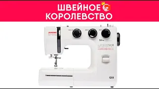 ОБЗОР ШВЕЙНОЙ МАШИНЫ JANOME Q33