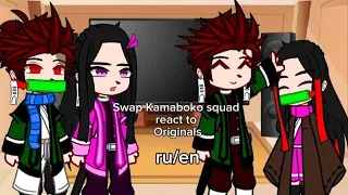 Swap Kamaboko squad react to Originals |KNY|ru/en|Part 1/?