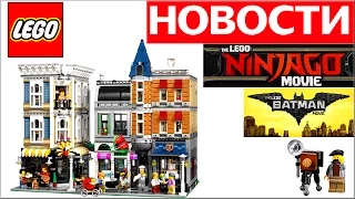 LEGO 10255 Городская площадь - ЛЕГО 2017 года - Минифигурки  Lego Ninjago Movie и Лего Фильм Бэтмен