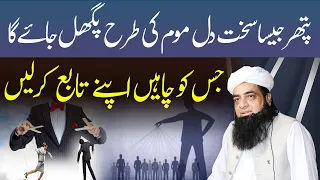 Logon Ko Apne Tabe Karne Ka Wazifa | Logo Ko Apni Taraf Kaise Khiche | Peer Iqbal Qureshi