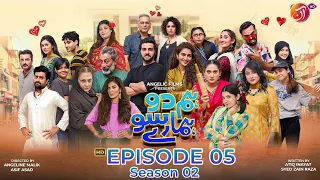 Hum 2 Hamaray 100 | Episode 05 - 𝐒𝐞𝐚𝐬𝐨𝐧 𝟎𝟐 | AAN TV