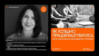 Як успішно працевлаштуватись після опанування нової діджитал-професії