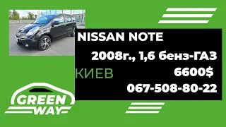 Nissan Note 1,6 бензин-ГАЗ, 2008 год из Германии, 6600$