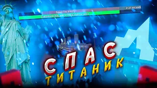 Я СПАС ТИТАНИК ! ROBLOX