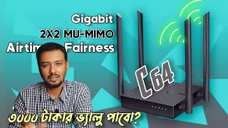 বেশি রেঞ্জ দেবে TP-Link Archer C64 AC1200 Gigabit Wi-Fi Router | Review & User Experience | TSP