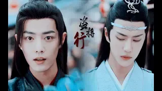 【陈情令 The Untamed】【魏无羡X蓝忘机】【肖战X王一博】盗将行