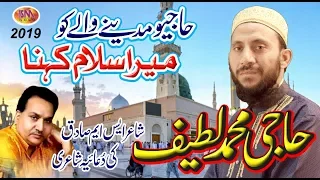 Best Hajj kalam 2019-Madine Wale Se Mera Salam kenna Hajj Naat -Haji Muhammad Latif