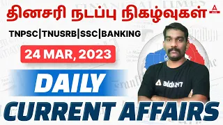 24 March Current Affairs In Tamil | Daily Current Affairs For All Exams | Current Affairs In Tamil