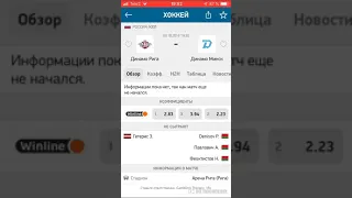Динамо Рига-Динамо Минск/Прогноз/Ставка/Кхл/09.10.2019/