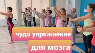 Чудо упражнение для мозга. Ученые и врачи признали и рекомендуют. Нервные клетки восстанавливаются.