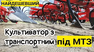 Не забивається! Найдешевший культиватор КПН-5,6 з транспортним до МТЗ! Виробництво ДЕМЕТРА