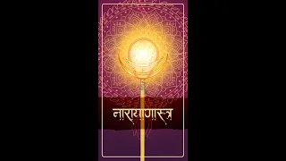 नारायणास्त्र | दिव्यास्त्र | रणभूमि | Narayanastra | Divyastra | Ranbhoomi