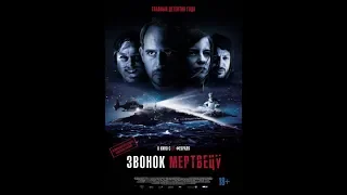 Фильм УЖАСЫ 18+ "Звонок мертвецу" (2019) HD Смотреть трейлер