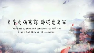 Ju Jing Yi (鞠婧祎) — Zui Fei Shuang (醉飞霜) lyrics {Novoland The Castle In The Sky Ost}