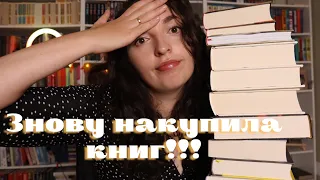 КНИЖКОВИЙ КУПЕЦЬ: Так так! Я знову накупила ГОРУ книг!