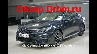 Kia Optima 2019 2.0 (150 л.с.) AT Premium - видеообзор