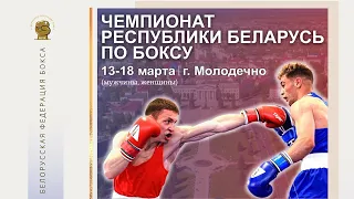 Boxing Championship of the Republic of Belarus (elite) 2023. Session 6..