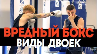 🥊 Виды Удара двойка и защита от нее - Часть 2 -  ВРЕДНЫЙ БОКС