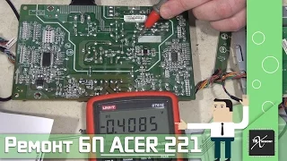 Ремонт блока питания монитора #Acer 221 - не включается.