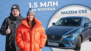 MAZDA CX3 ЗА 1.5 МЛН❗️ ИЗ ЯПОНИИ