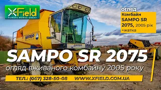 Комбайн SAMPO SR 2075, 2005 року (огляд) / Harvester SAMPO SR 2075, 2005 year of production (review)